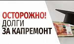 НКО «Нижегородский фонд ремонта МКД» сообщает: